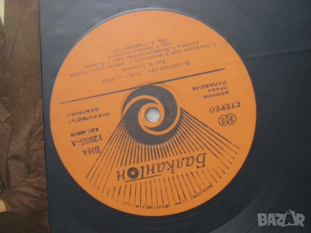 ВНА 12035 - Оркестър Хоро - Русе ‎– 25 години. , снимка 3 - Грамофонни плочи - 42237456