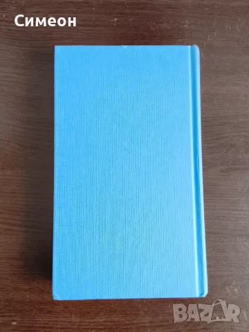 Златна Колекция ХХ век , снимка 17 - Художествена литература - 55300097