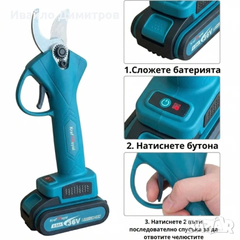 Градинска акумулаторна ножица KRAFTROYAL 36v/8Ah, снимка 2 - Други инструменти - 54214777
