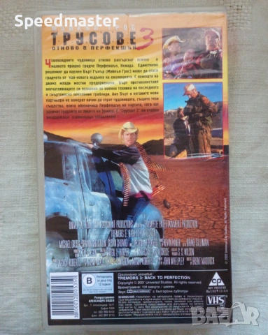 VHS Трусове 3, снимка 4 - Други жанрове - 54730293