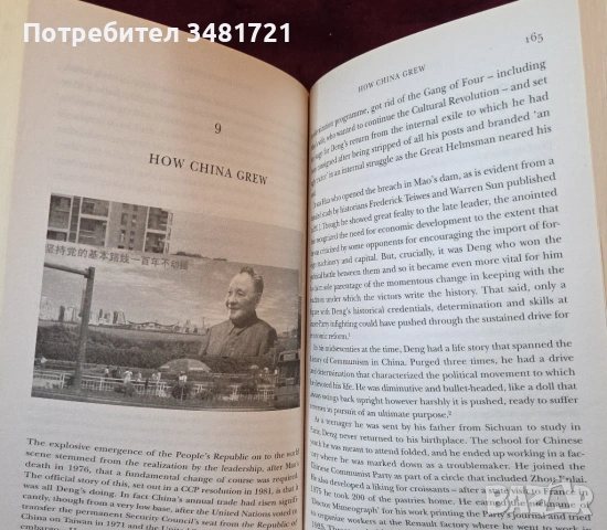 Китай днес - глава на тигър, опашка на змия / Tiger Head, Snake Tails. China Today, снимка 6 - Художествена литература - 54243952