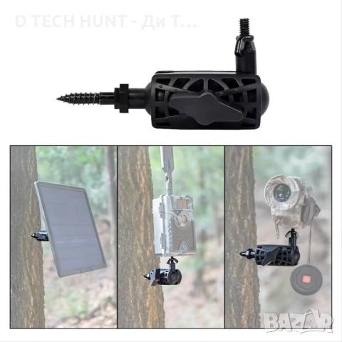 Стойка за ловна камера и соларен панел | С винт | 360° регулиране, снимка 3 - Чанти, стативи, аксесоари - 54176350