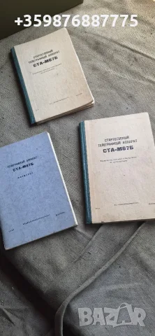 Инструкция употреба ръководство военни съветски военна Руско Руска Руско Соц части 