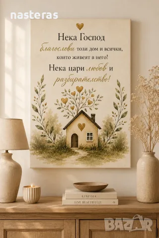 Картина / канава „Благословия за дома“, снимка 3 - Картини - 55597237