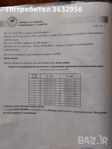 Недвижим имот , снимка 8 - Парцели - 54917370