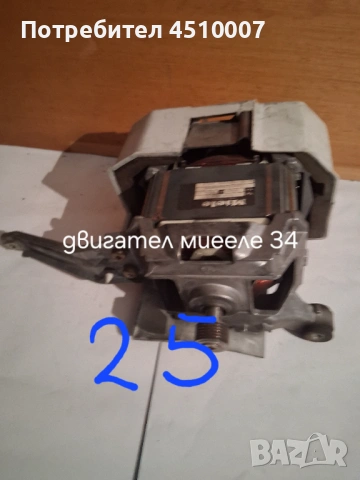 Двигател за пералня Миеле модел 34