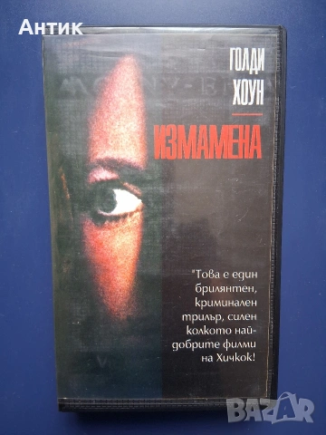 Видеокасети VHS Измамена Лудото Куче и Глори, снимка 6 - Други жанрове - 54582263