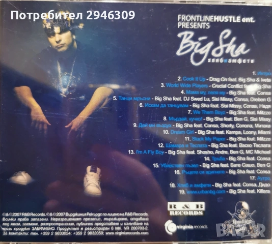 Big Sha - Хляб и амфети(2007), снимка 2 - CD дискове - 54548965