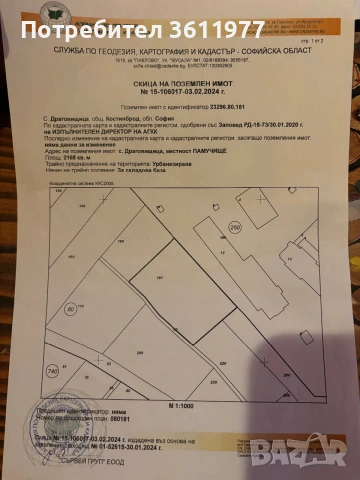 Парцел в Драговищица, снимка 2 - Парцели - 54962989