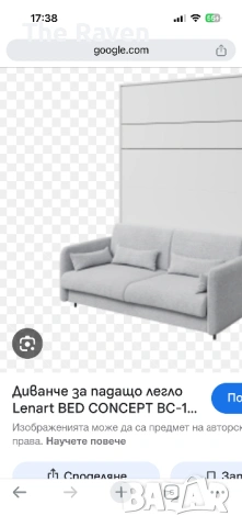 Диван за падащо легло Bed Concept