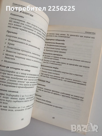 Домашен лекар, снимка 2 - Специализирана литература - 54928651