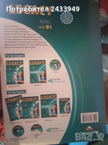 Учебник по Английски б1ниво, снимка 2 - Учебници, учебни тетрадки - 54120458