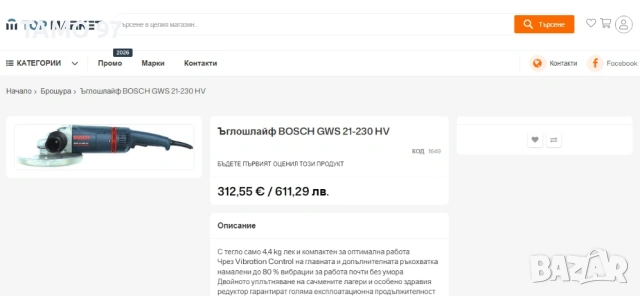 BOSCH GWS 21-230 HV - Голям ъглошлайф 2100W 230mm, снимка 8 - Ъглошлайфи - 54934494