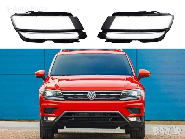 Стъкла за фарове на VW Tiguan AD/BW (2016-2020), снимка 5 - Аксесоари и консумативи - 54263721