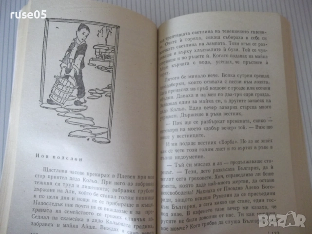 Книга "Златно сърце - Калина Малина" - 224 стр., снимка 5 - Детски книжки - 54700403