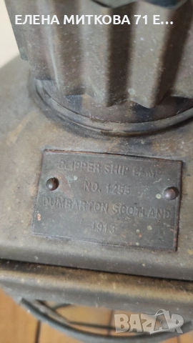 Dumbarton Scotland 1913 автентичен стар корабен фенер от месинг и стъкло, снимка 2 - Антикварни и старинни предмети - 54029839