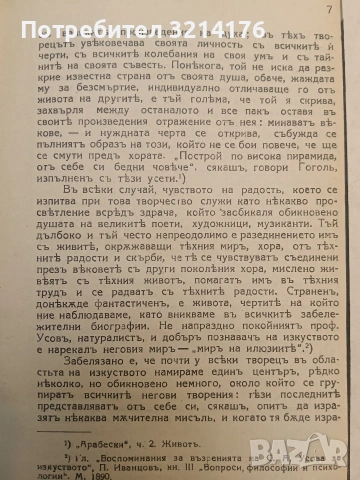 Легендата за Великия инквизиторъ на Достоевски - Василий Розановъ (1927, Луксозна изработка), снимка 6 - Специализирана литература - 54255389