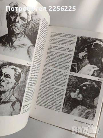 Рисуването, снимка 4 - Специализирана литература - 54898964