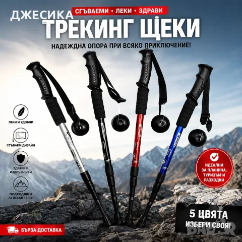 Качествена туристическа алуминиева щека с компас за ходене щеки