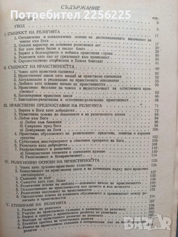 Въведение в нравственото богословие, снимка 7 - Специализирана литература - 54737620