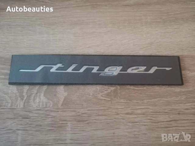 сребрист надпис Kia Stinger малък размер