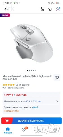 НОВА Logitech G502 X Lighspeed, снимка 14 - Клавиатури и мишки - 54823676