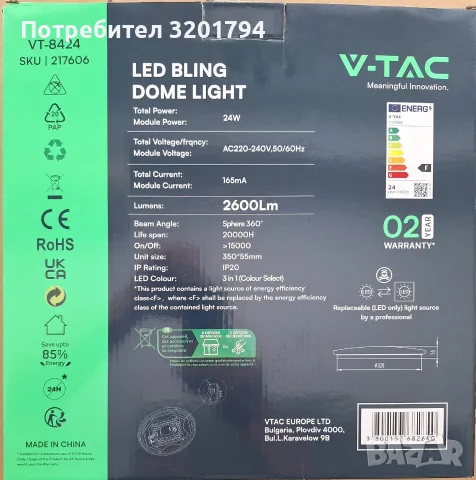 LED плафон звезди V-tac 24W - 217606 - 2 броя, снимка 3 - Лампи за таван - 55441799