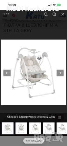 Люлка - шезлонг