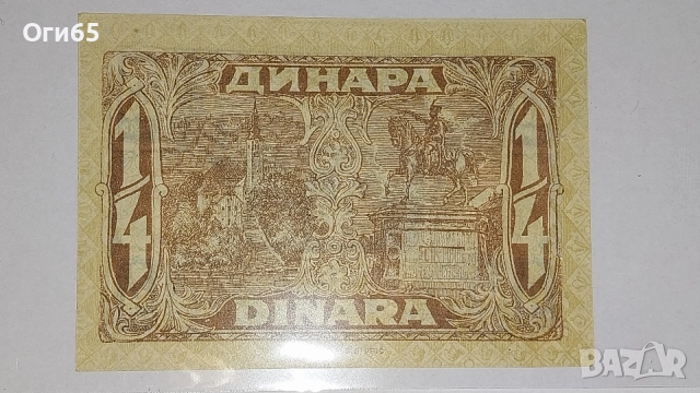 UNC. Рядка банкнота от Югославия 1/4 Динара 1921 година. , снимка 4 - Нумизматика и бонистика - 54559582