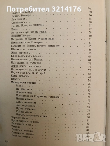Пълно събрание съчиненията на Ивана Вазовъ. Томъ 1-2: Лирика (1875-1891 г.) - Иван Вазов, снимка 14 - Българска литература - 54697328