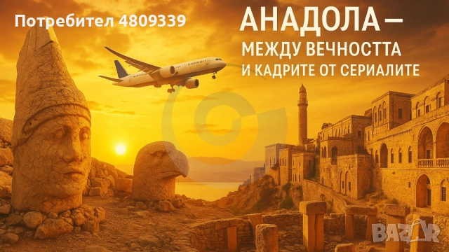 Анадола – Люлката на 7 цивилизации. Югоизточна Турция – от Ефрат до каменния Мардин