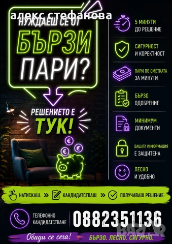 бързи кредити 