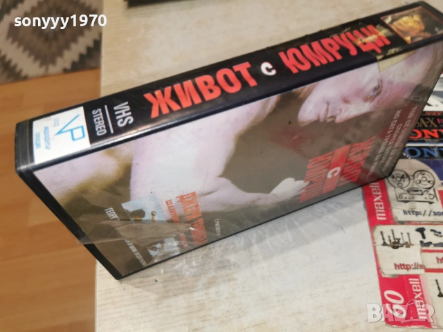 ЖИВОТ С ЮМРУЦИ-ORIGINAL VHS VIDEO TAPE 1705261816L1, снимка 6 - Други жанрове - 54583829
