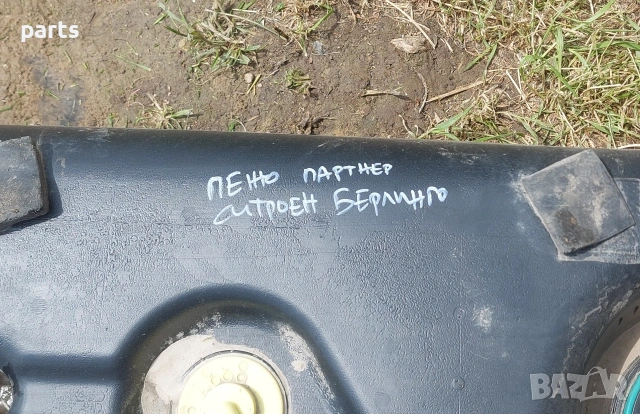 Резервоар Пежо Партнер Бензин - 206 - 207 - 405 - 607 - Ситроен Берлинго - Ксара Пикасо - 9639624680, снимка 8 - Части - 54419622