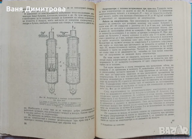 Устройството на самолета , снимка 5 - Специализирана литература - 55636206