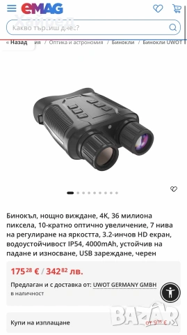 Нов 4K Бинокъл с Нощно Виждане, 8x Дигитален Зуум, Запис на Снимки и Видео, снимка 8 - Оборудване и аксесоари за оръжия - 55152469