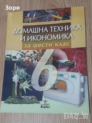 Учебници за 6 и 7 клас, снимка 4 - Учебници, учебни тетрадки - 55125042