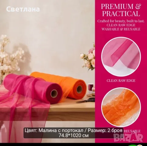 Драперия/ тюл в цвят малина и цвят портокал , снимка 3 - Други - 55428499