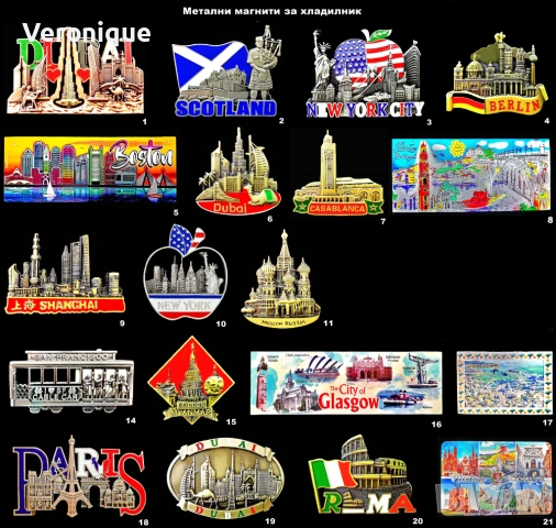 Метални магнити за хладилник 