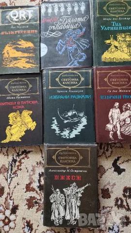 Световна класика всяка по 2 евро, снимка 2 - Художествена литература - 55602796