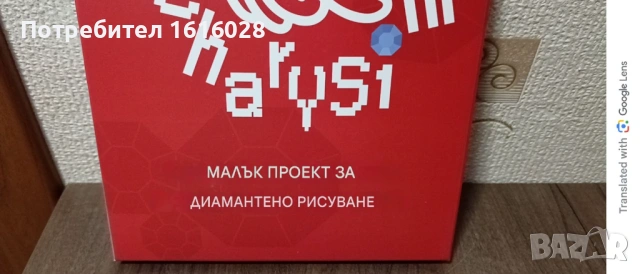 Диамантен дървен вечен календар., снимка 15 - Гоблени - 45436912