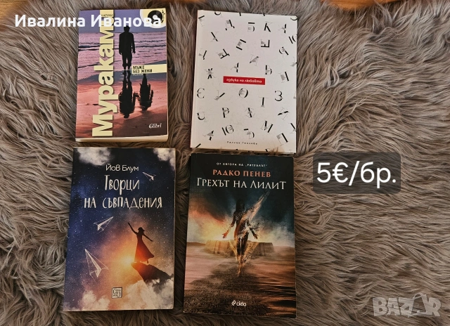Книги, снимка 6 - Художествена литература - 54385814
