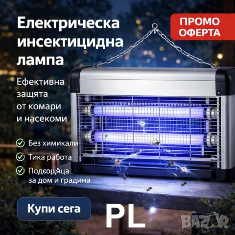 Електрическа инсектицидна лампа против насекоми – ефективна защита за дома и градината, снимка 5 - Други стоки за дома - 54295084