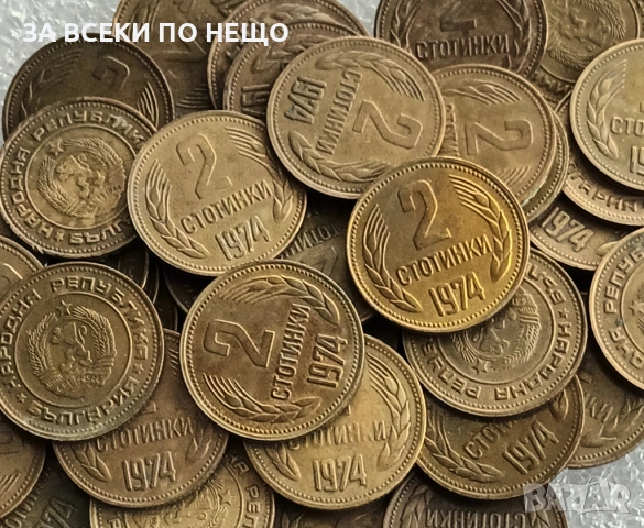 2 СТ. 1988 - 68 БРОЯ, 20 ЛЕВА 1940 - ЧУДЕСНА, 2 СТ. 1962 - 6 БРОЯ, 2 СТ. 1974 - 52 БРОЯ, снимка 12 - Нумизматика и бонистика - 47811725