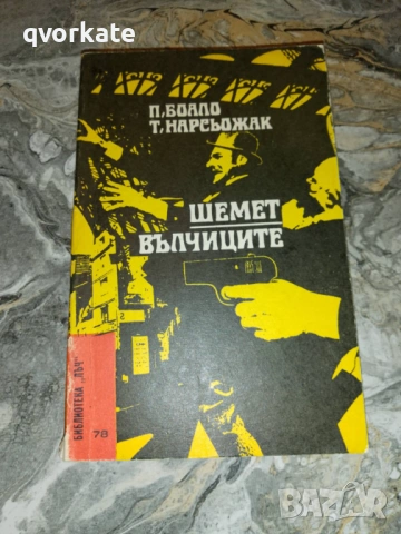 Без скрупули-Чарлс Уилямс, снимка 6 - Художествена литература - 16500313