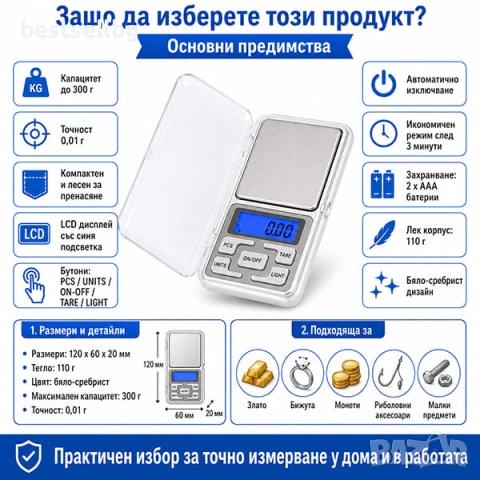 Професионална мини бижутерска електронна везна за злато храна 0.01 300г, снимка 5 - Везни - 29265042