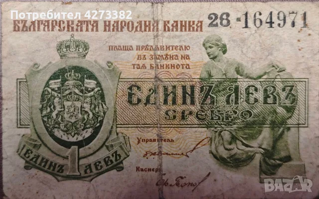 Банкноти и монети за колекция 