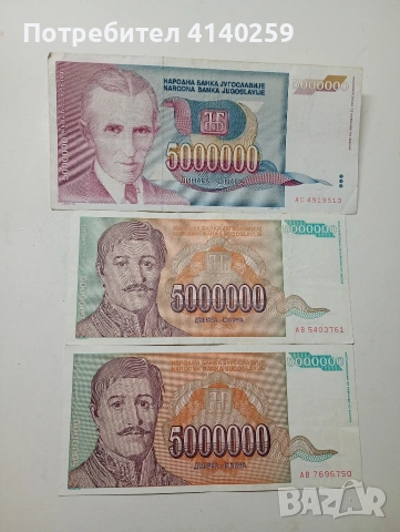 ЮГОСЛАВИЯ БАНКНОТИ 