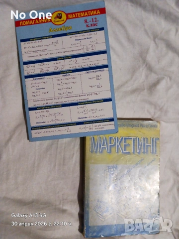 Продавам помагалник Алгебра  