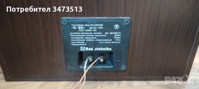Radiotehnika s90, снимка 5 - Тонколони - 54401919